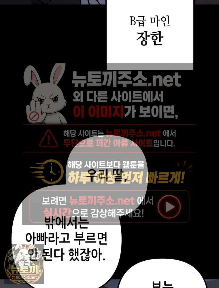 회귀한 엑스트라가 천재가 됨 43화 11