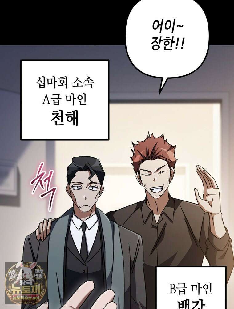 회귀한 엑스트라가 천재가 됨 43화 14