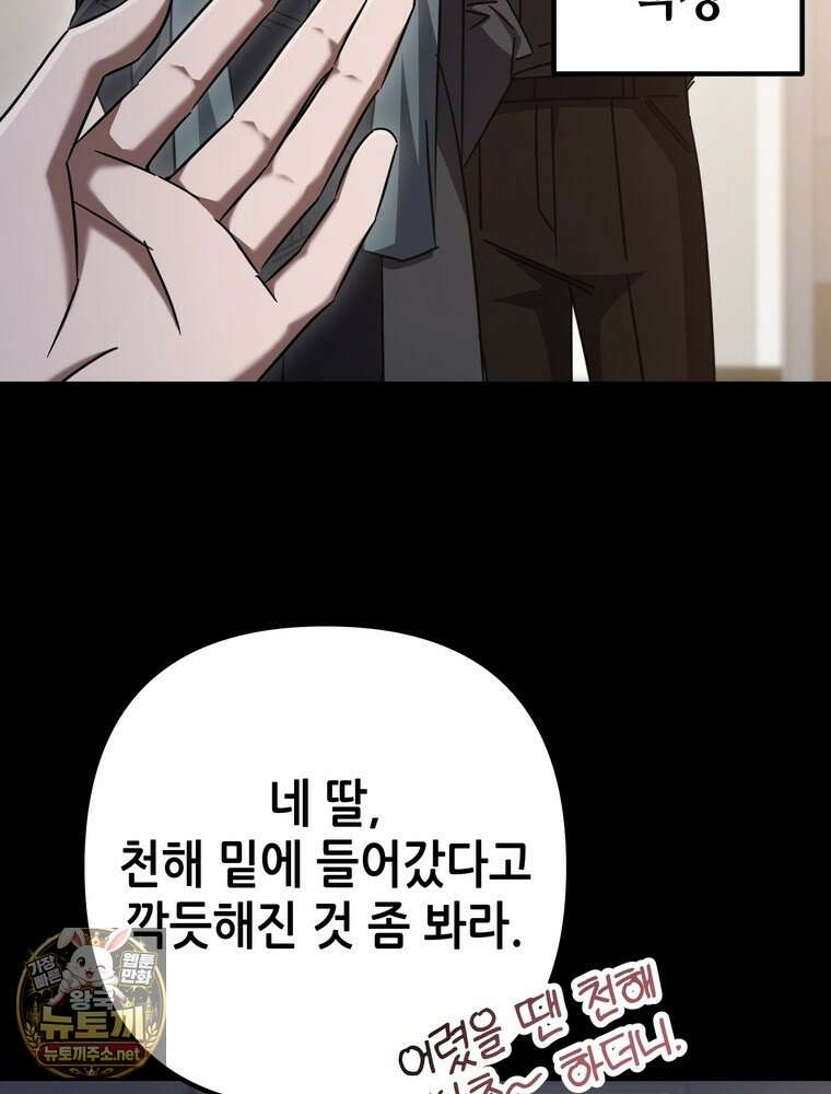 회귀한 엑스트라가 천재가 됨 43화 15
