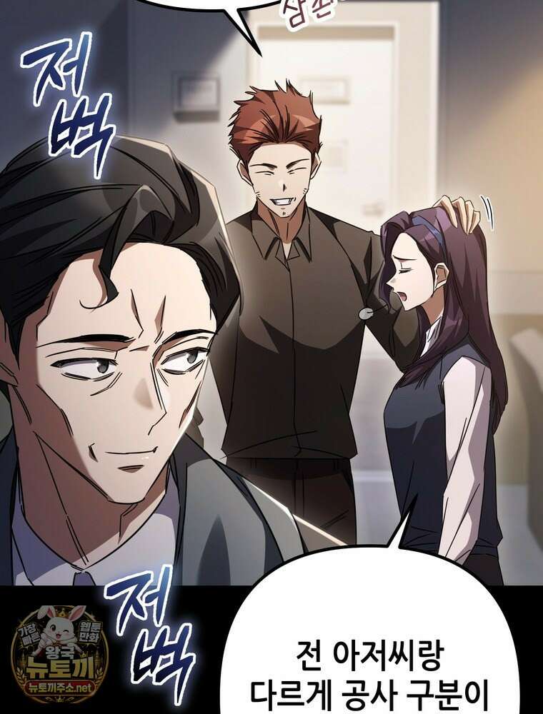 회귀한 엑스트라가 천재가 됨 43화 16