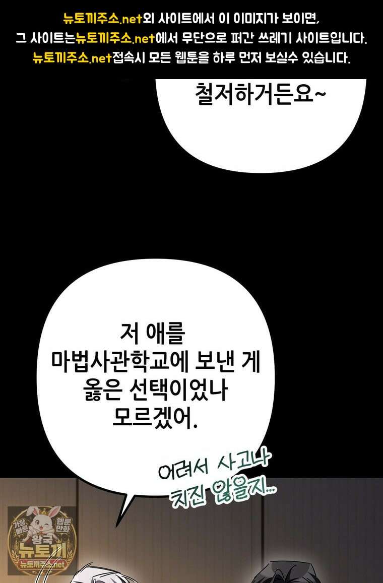 회귀한 엑스트라가 천재가 됨 43화 17