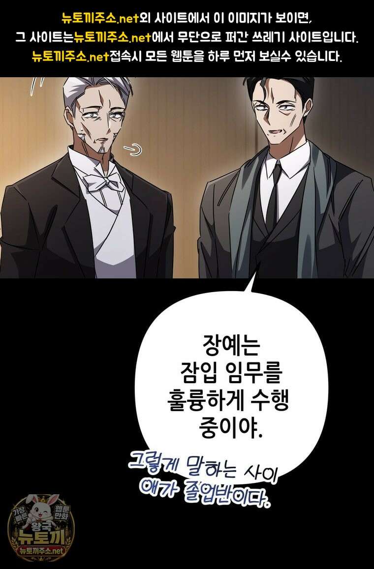 회귀한 엑스트라가 천재가 됨 43화 18