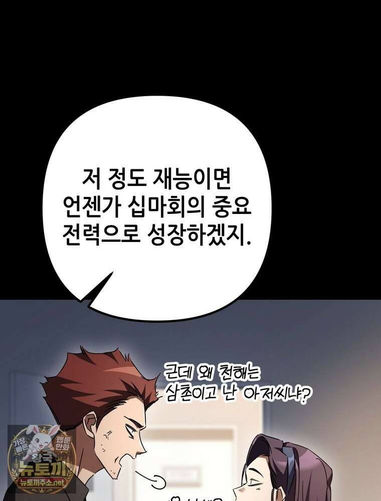 회귀한 엑스트라가 천재가 됨 43화 19