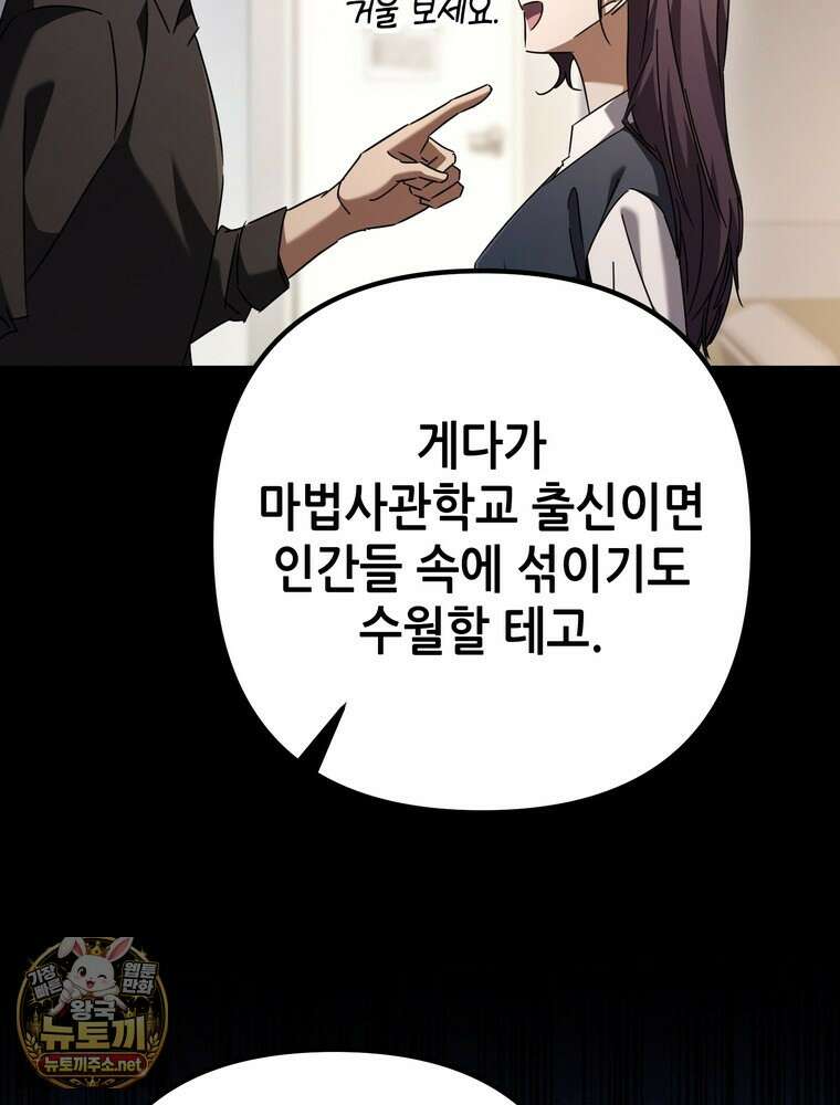 회귀한 엑스트라가 천재가 됨 43화 20