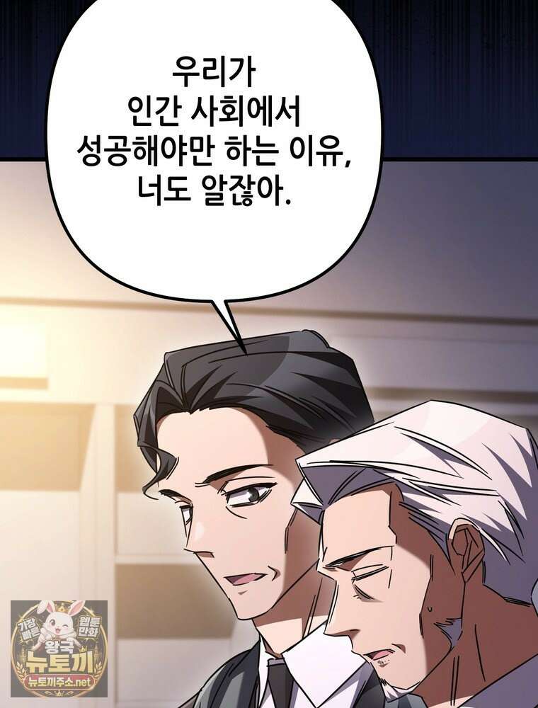 회귀한 엑스트라가 천재가 됨 43화 21