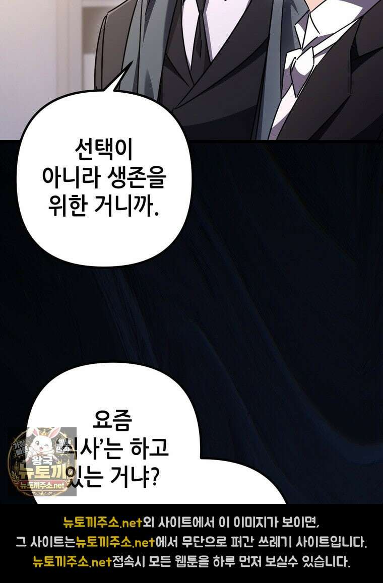 회귀한 엑스트라가 천재가 됨 43화 22