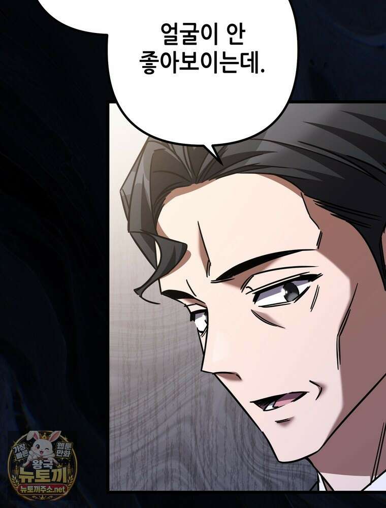 회귀한 엑스트라가 천재가 됨 43화 23