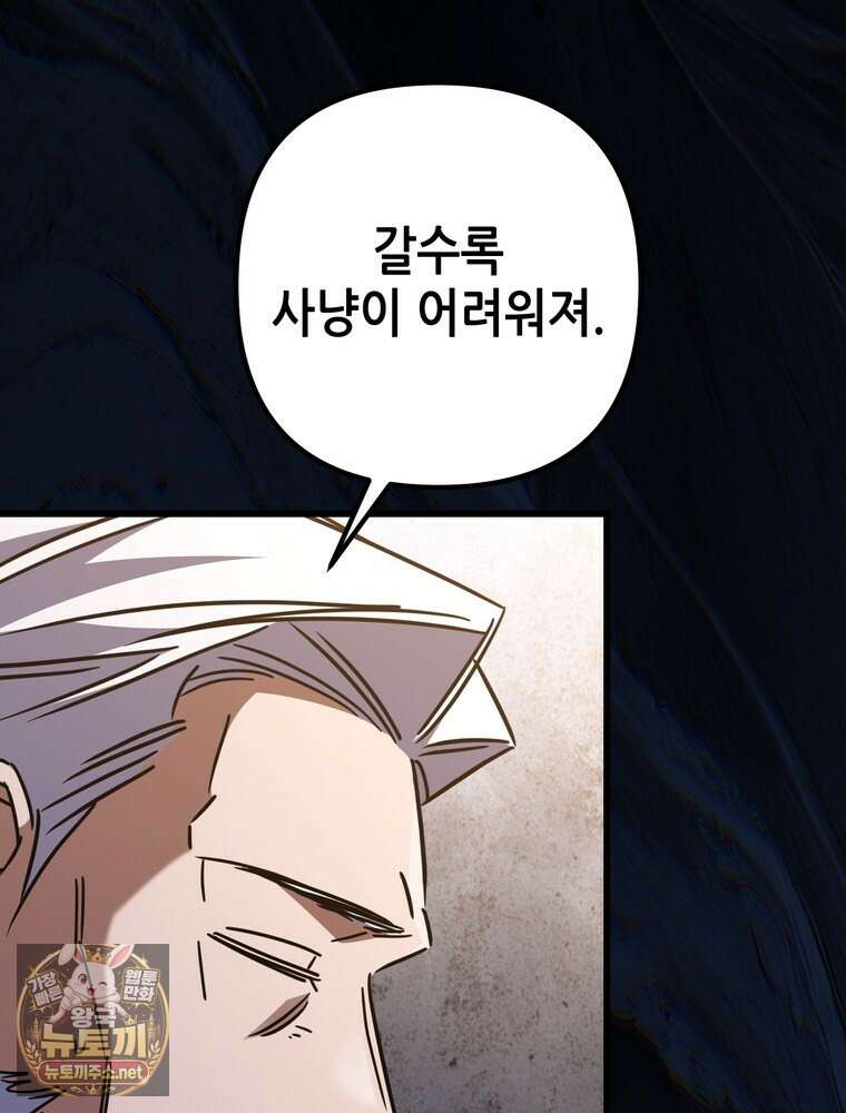 회귀한 엑스트라가 천재가 됨 43화 24