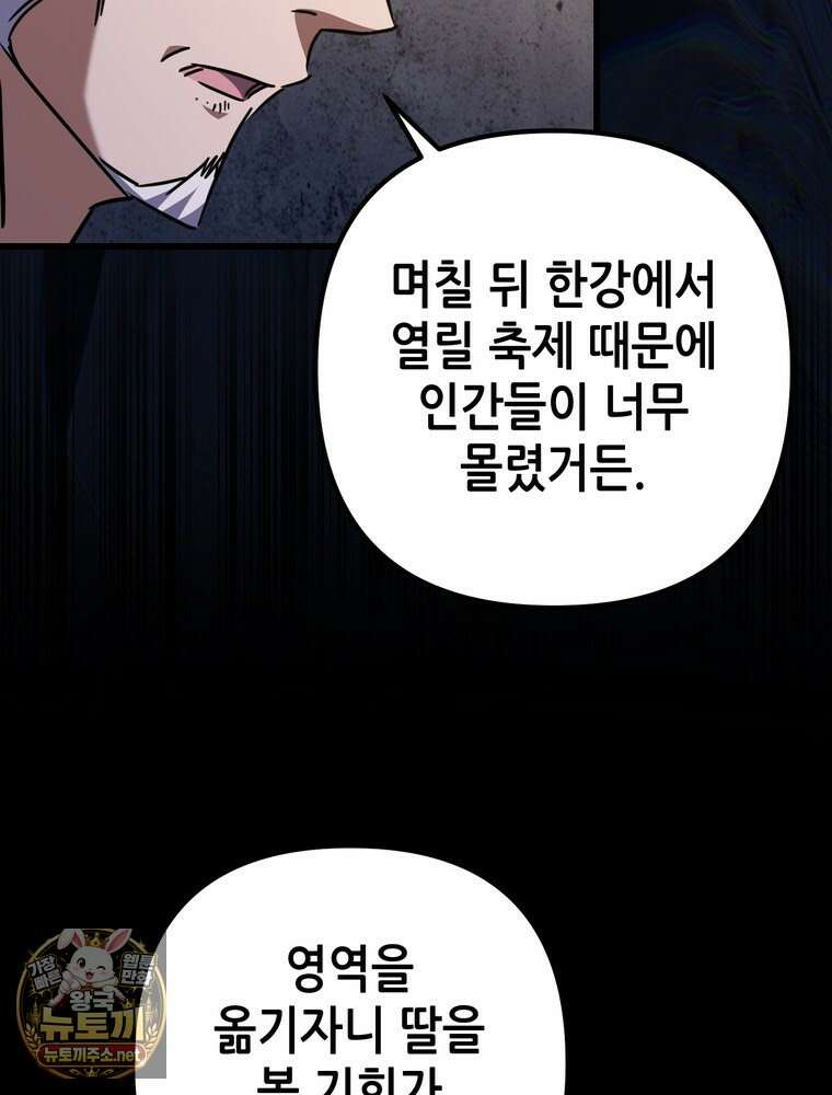 회귀한 엑스트라가 천재가 됨 43화 25