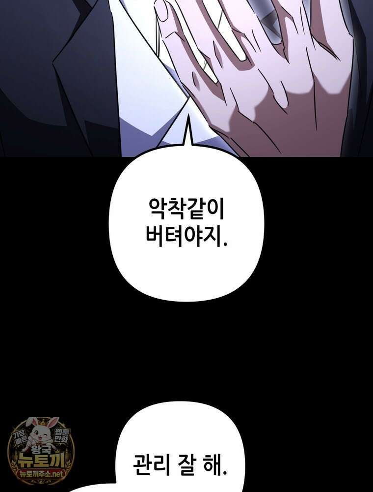 회귀한 엑스트라가 천재가 됨 43화 27