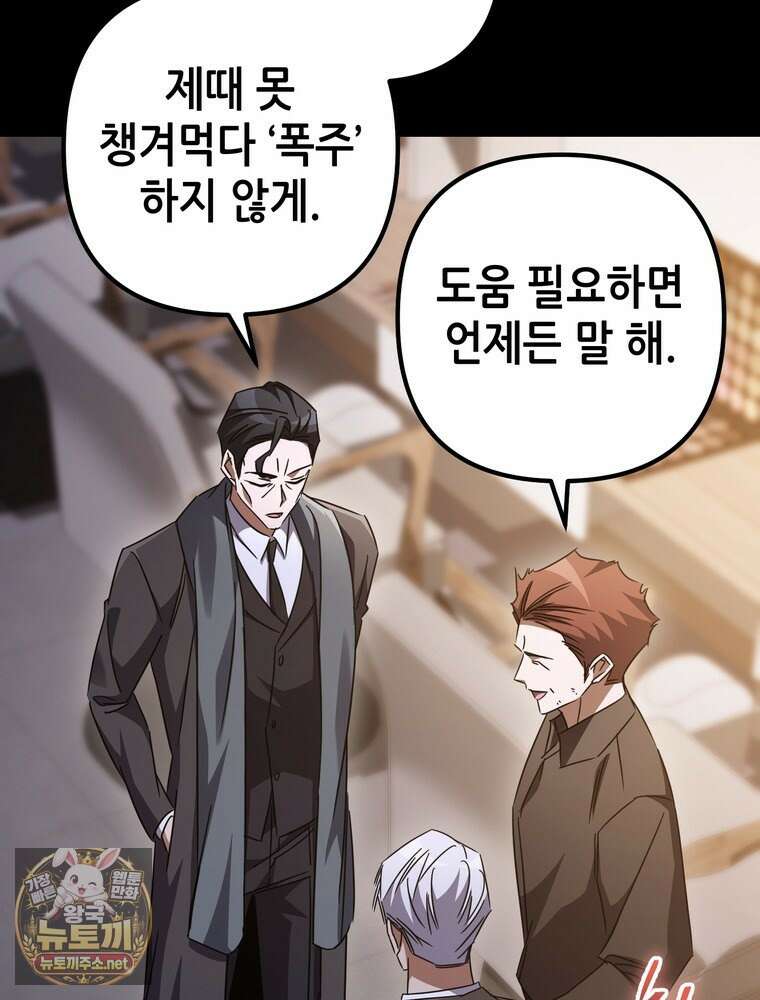 회귀한 엑스트라가 천재가 됨 43화 28