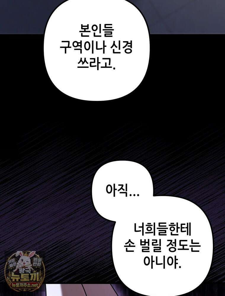 회귀한 엑스트라가 천재가 됨 43화 30