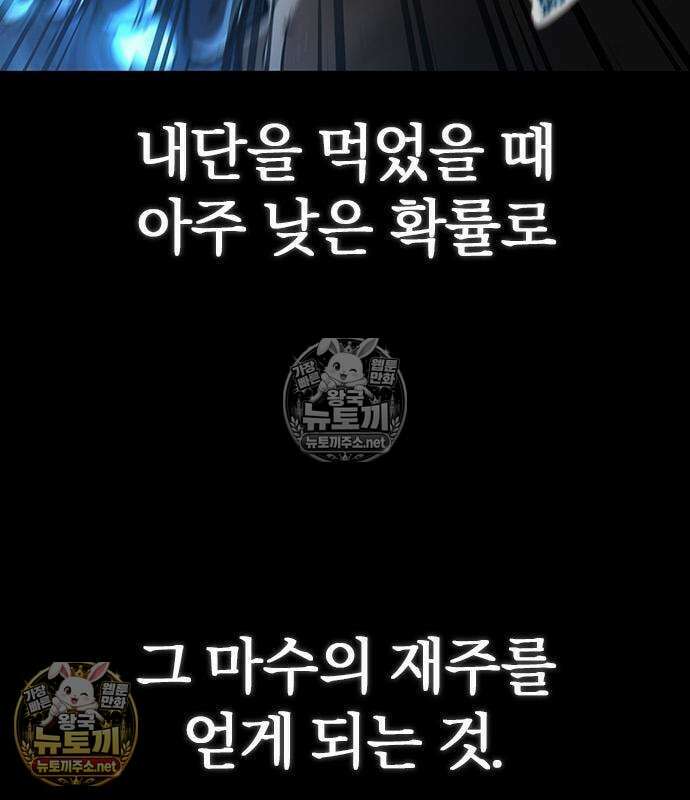 마수 사냥꾼이 살아가는 법 15화 7