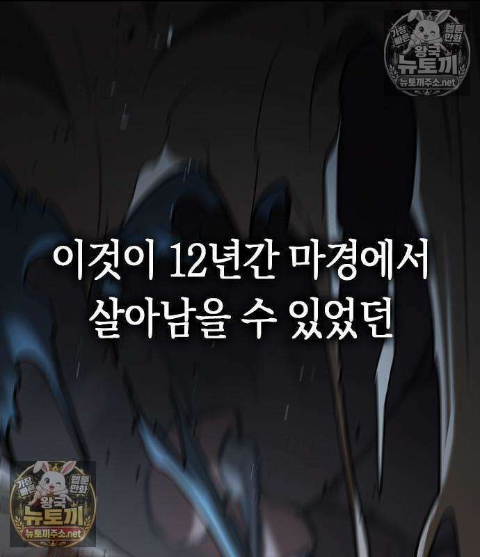 마수 사냥꾼이 살아가는 법 15화 8