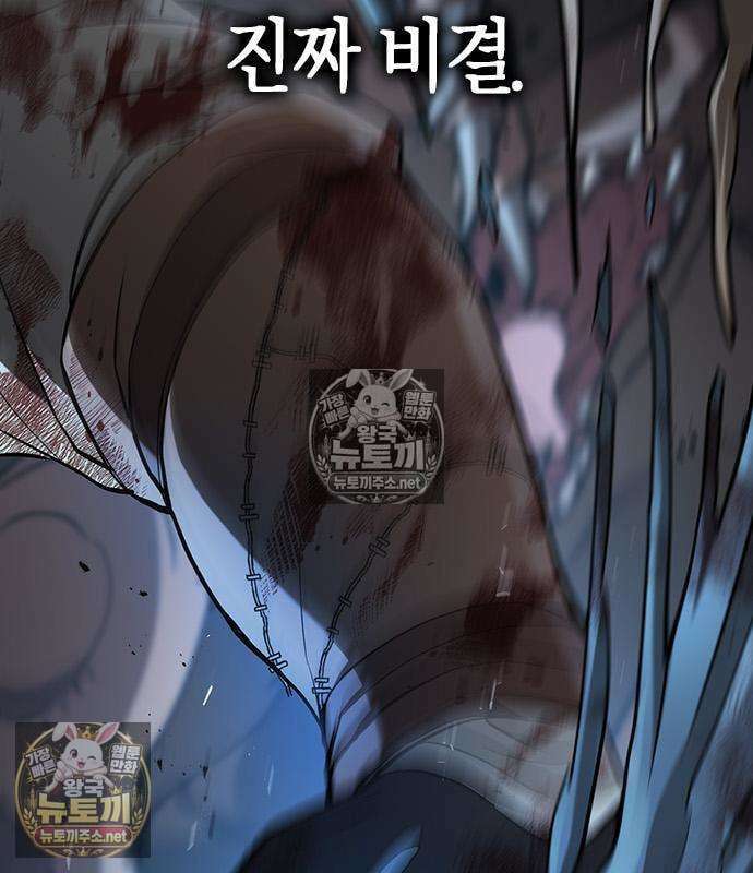 마수 사냥꾼이 살아가는 법 15화 9