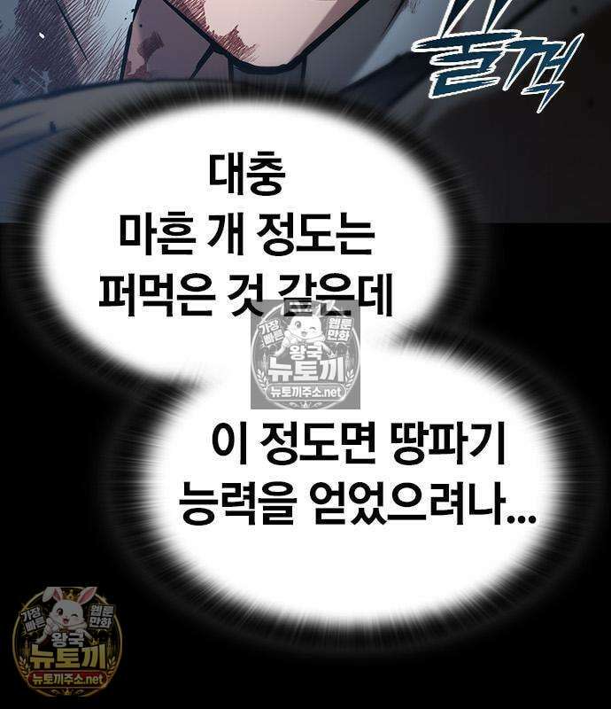 마수 사냥꾼이 살아가는 법 15화 14