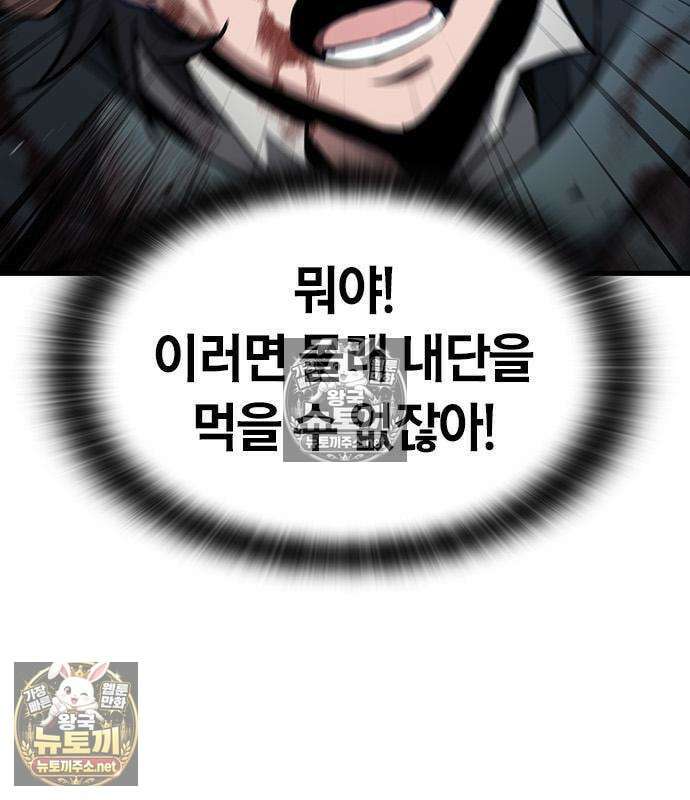 마수 사냥꾼이 살아가는 법 15화 22