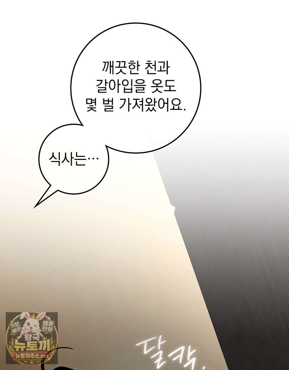 상수리나무 아래 150화 9