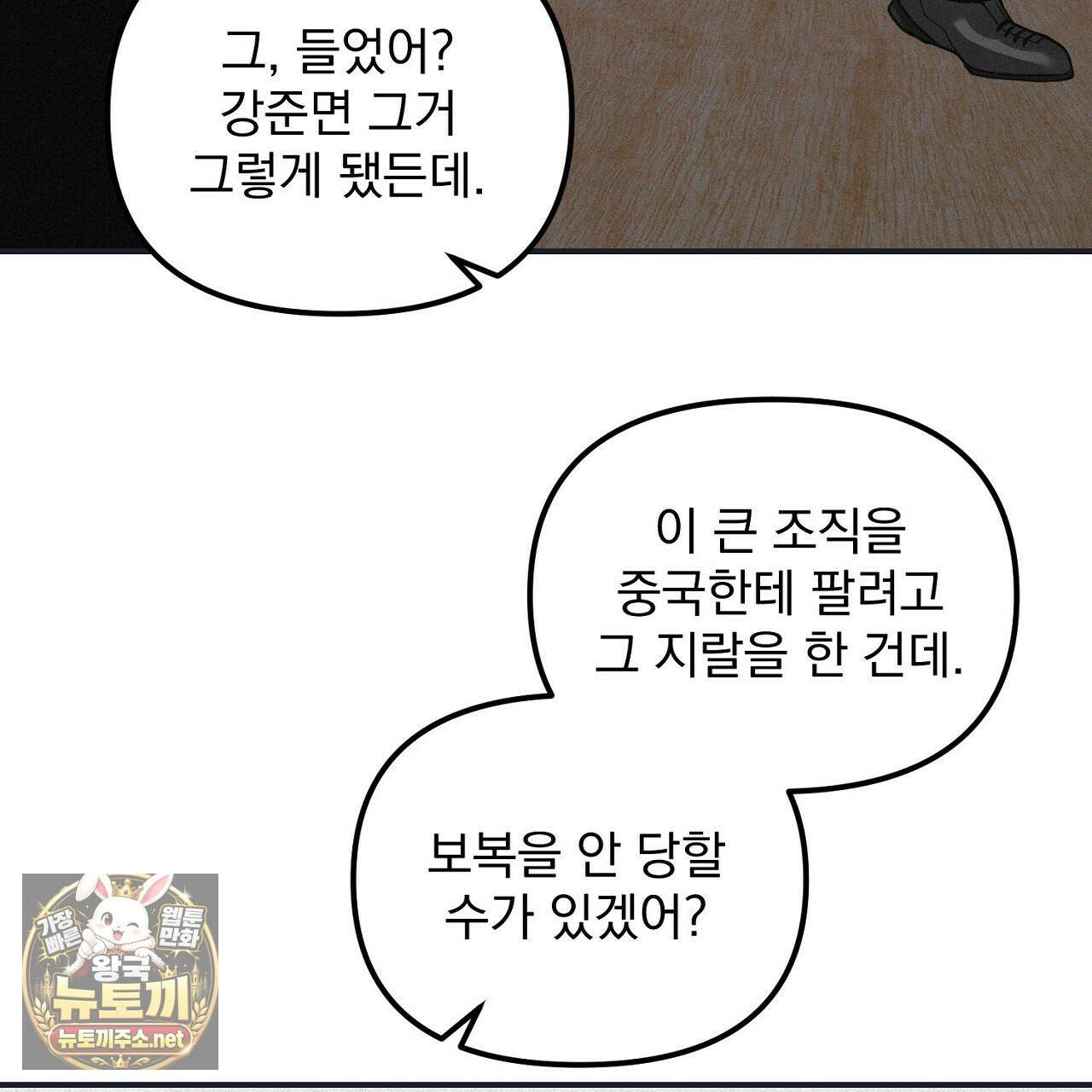 프로젝션  53화 37