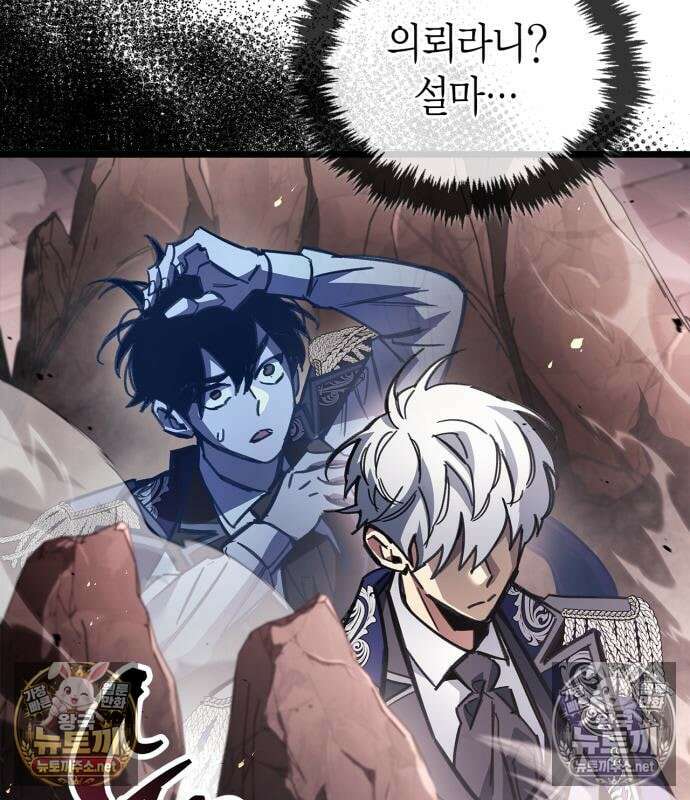 플레이어가 과거를 숨김 120화 9