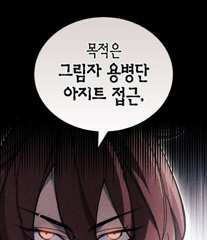 플레이어가 과거를 숨김 120화 11