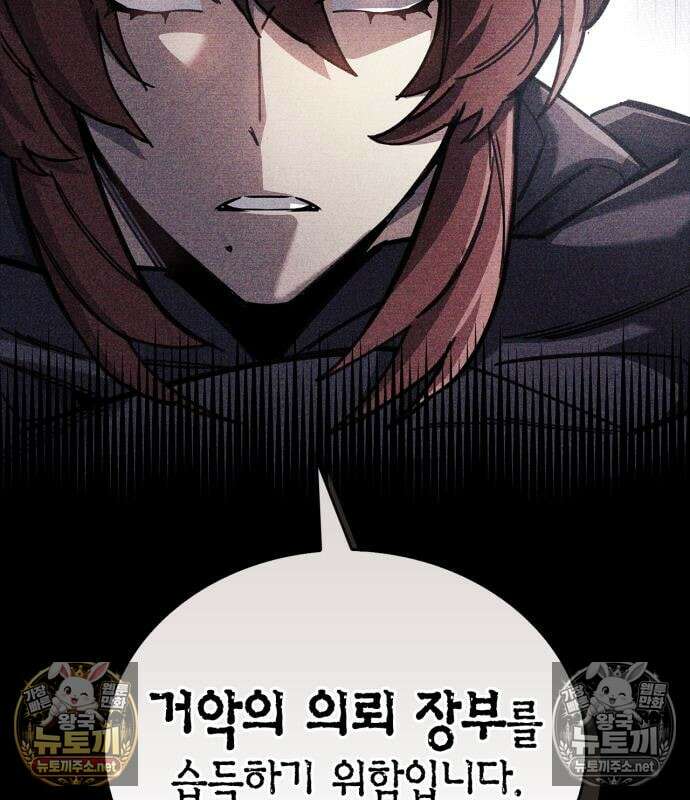 플레이어가 과거를 숨김 120화 12