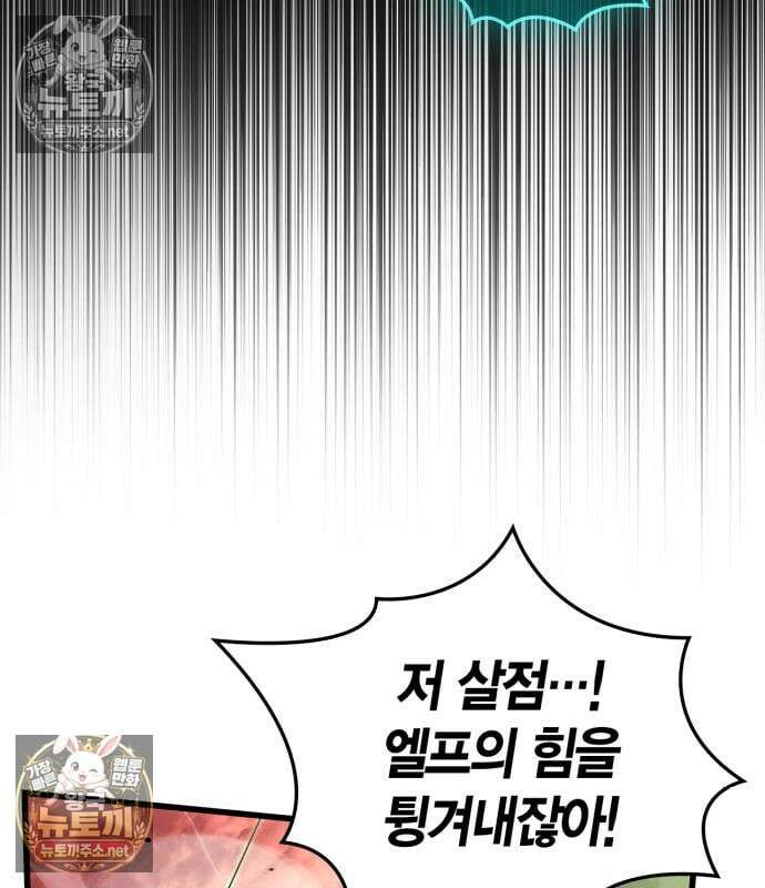 플레이어가 과거를 숨김 120화 24