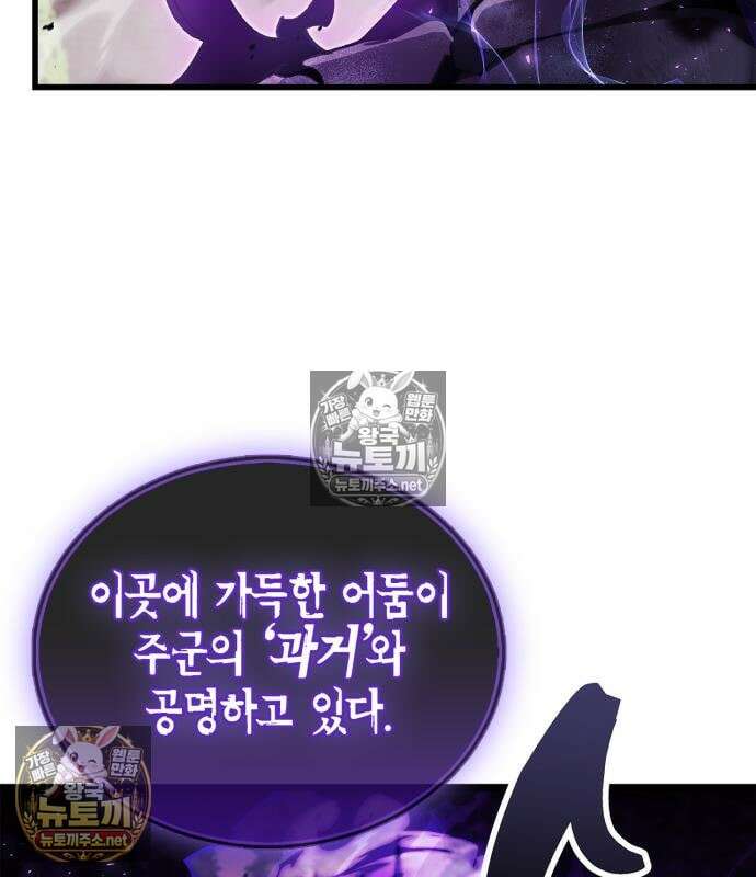 플레이어가 과거를 숨김 120화 28