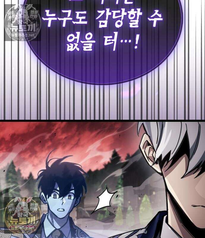 플레이어가 과거를 숨김 120화 31
