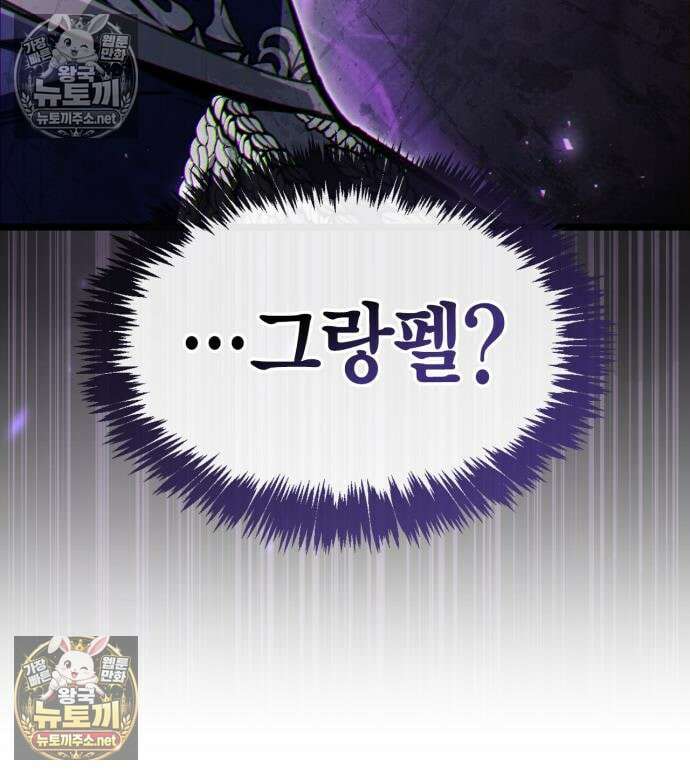 플레이어가 과거를 숨김 120화 34