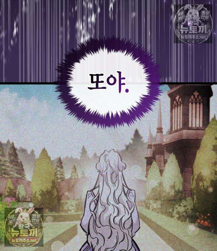 플레이어가 과거를 숨김 120화 37