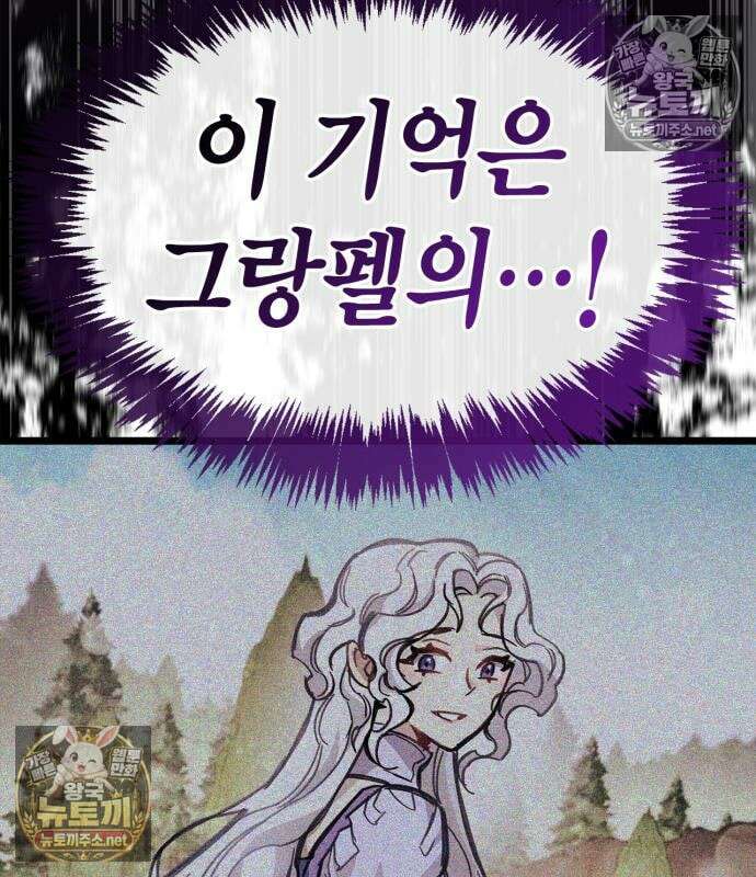 플레이어가 과거를 숨김 120화 39