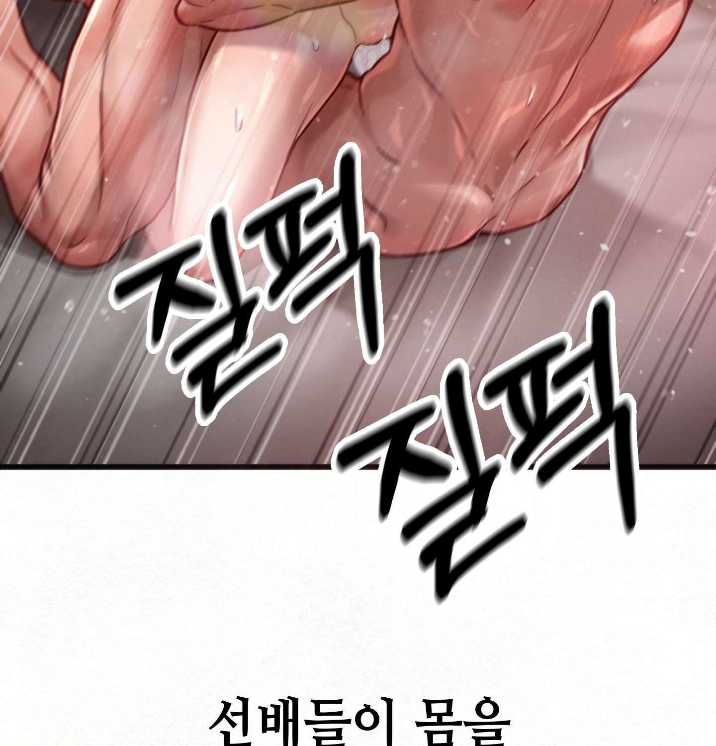 섹!스포츠 02화 - 매니저의 의무(2) 33