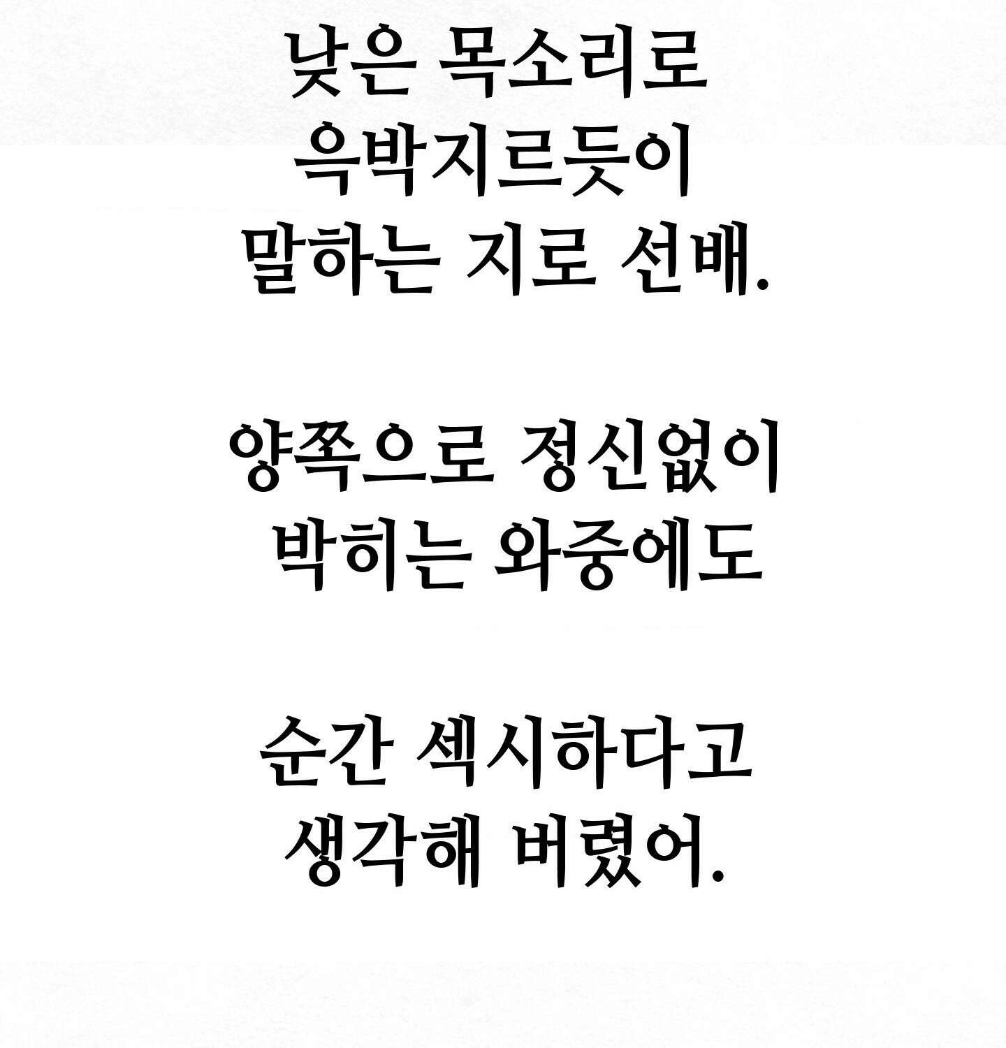 섹!스포츠 02화 - 매니저의 의무(2) 38