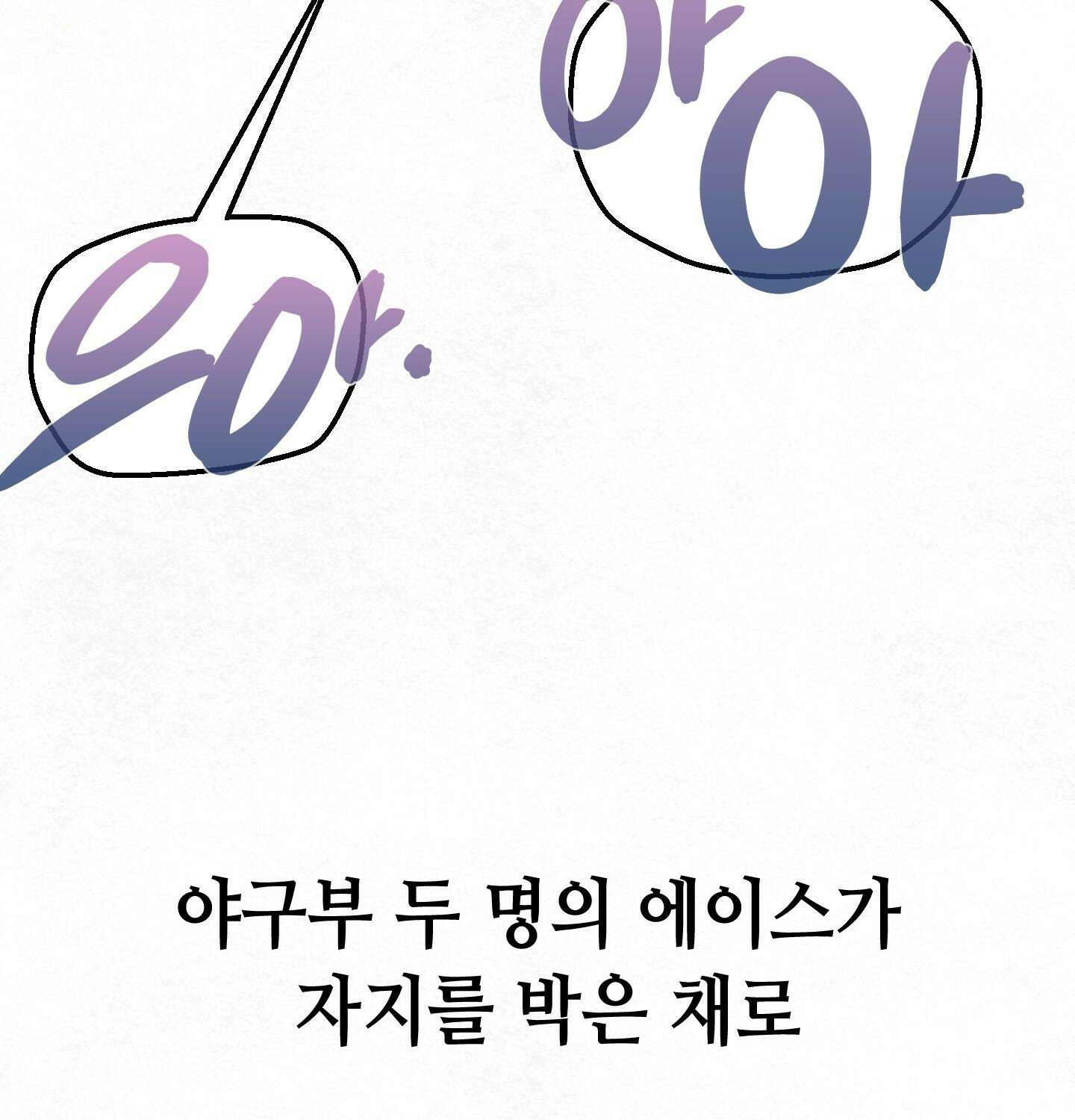 섹!스포츠 02화 - 매니저의 의무(2) 42