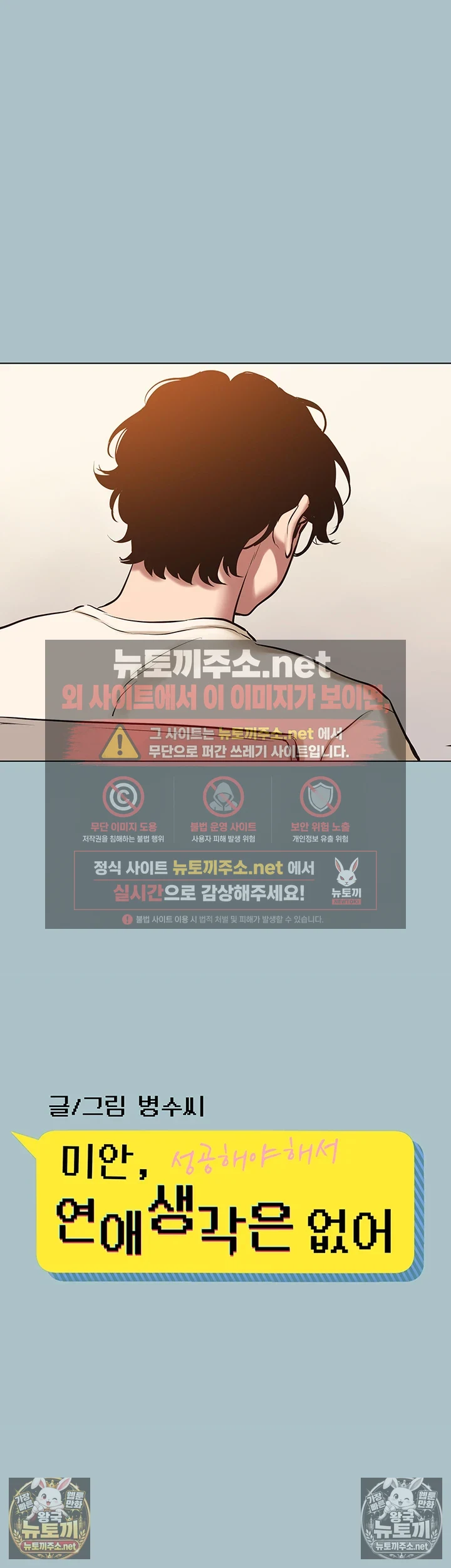 미안, 연애 생각은 없어 25화 2