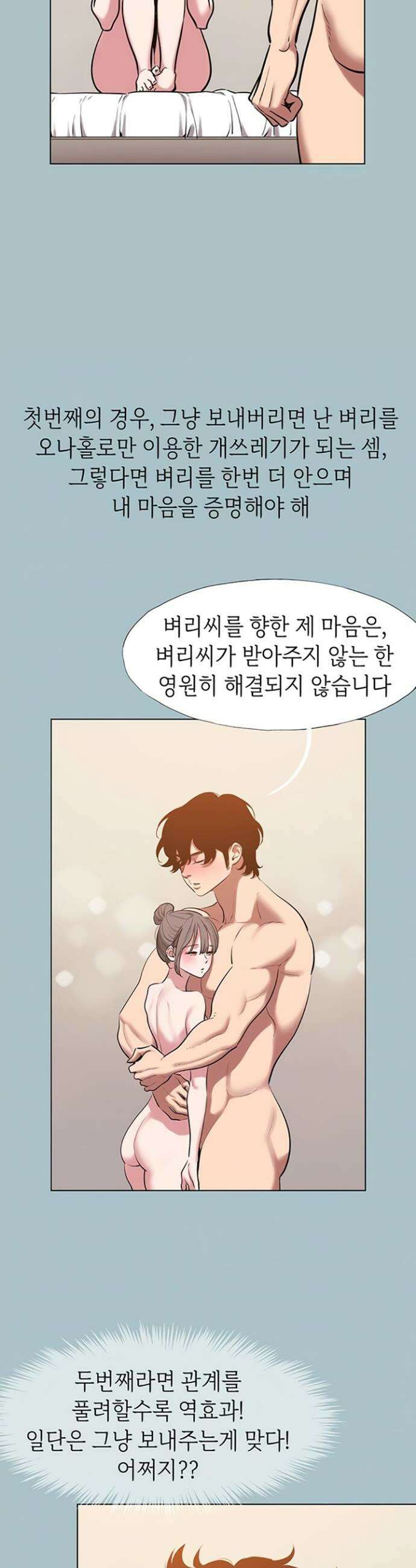 미안, 연애 생각은 없어 34화 3