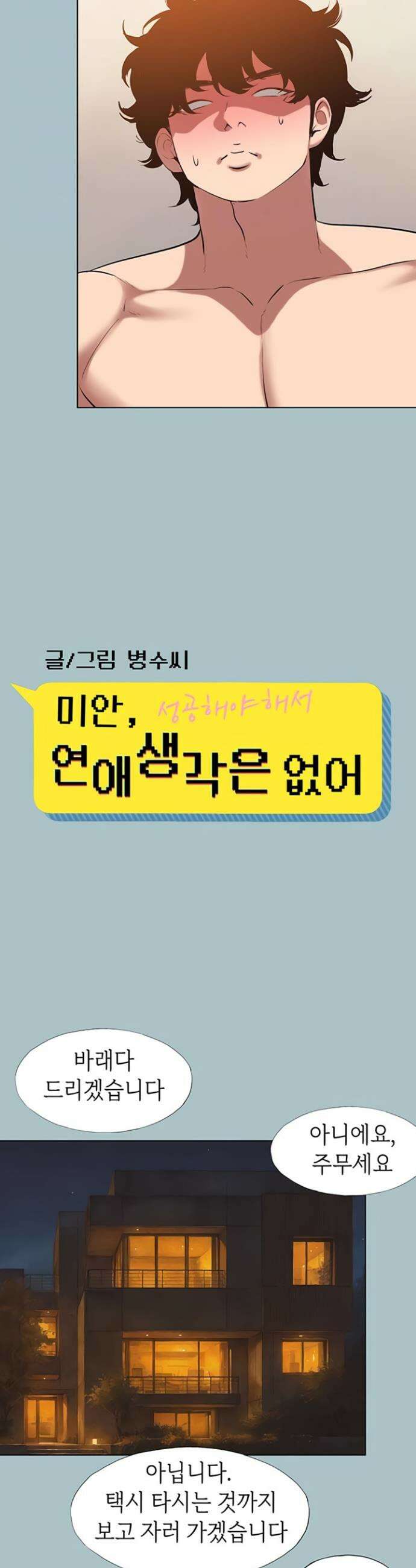 미안, 연애 생각은 없어 34화 4
