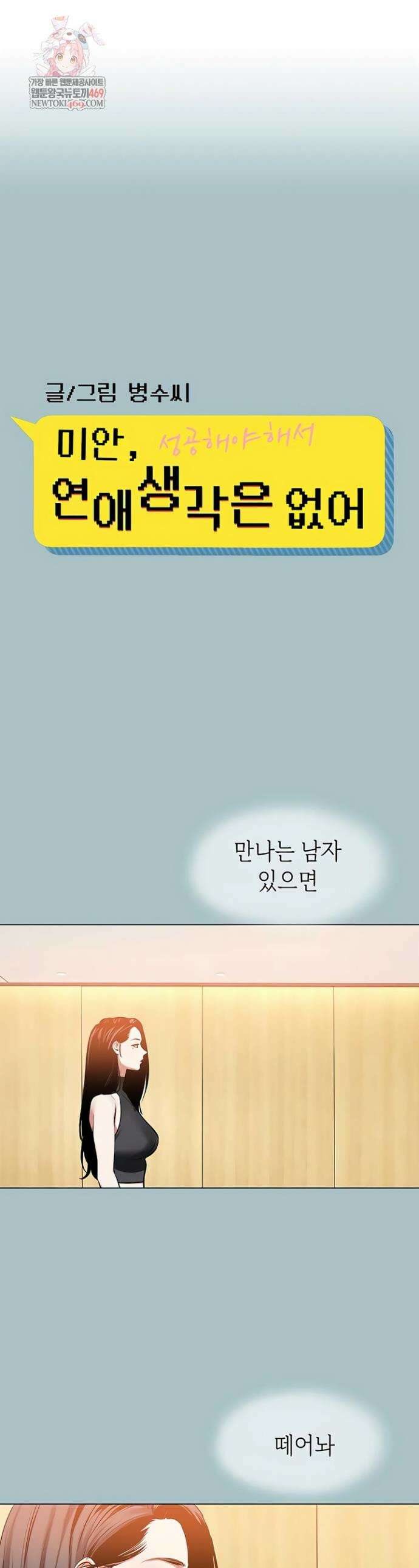 미안, 연애 생각은 없어 43화 1