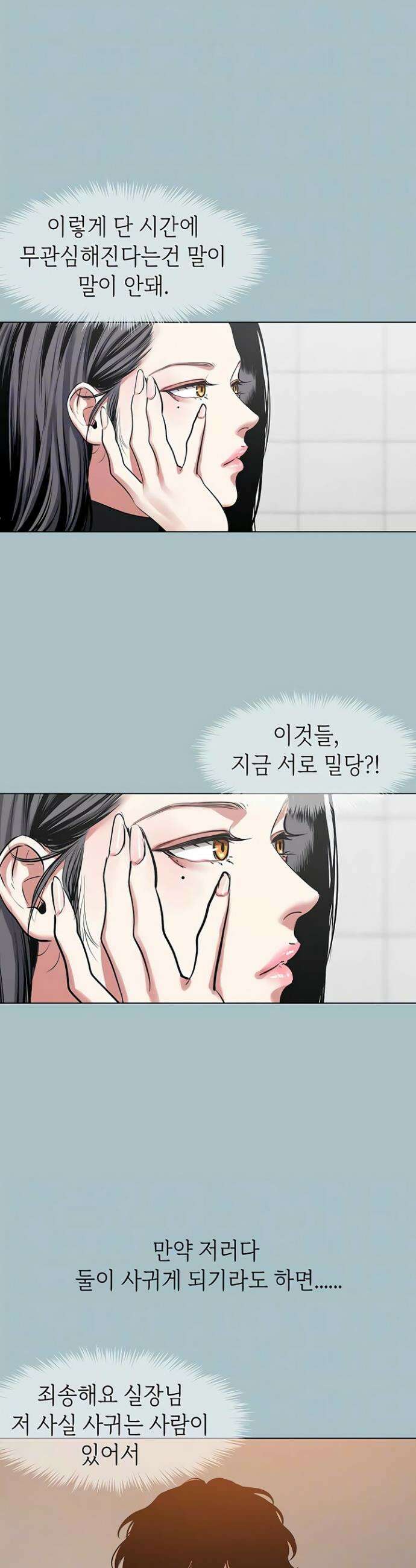 미안, 연애 생각은 없어 43화 5