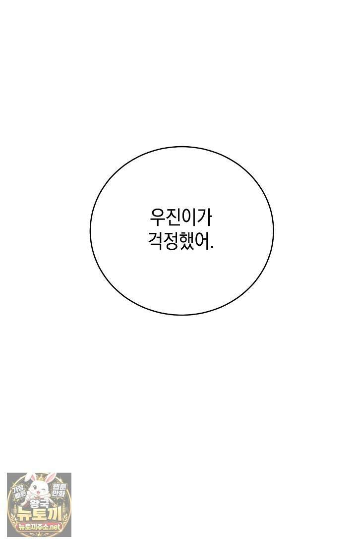 러브 징크스 특별외전 6화 26