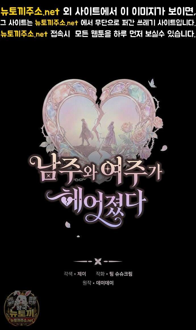 남주와 여주가 헤어졌다 23화 1