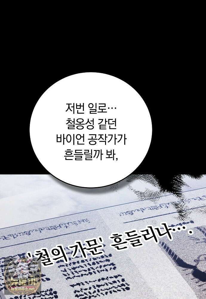 남주와 여주가 헤어졌다 23화 11