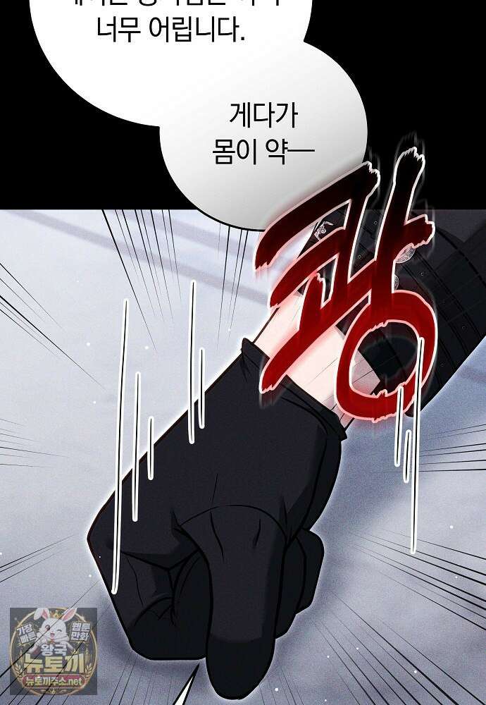 남주와 여주가 헤어졌다 23화 20