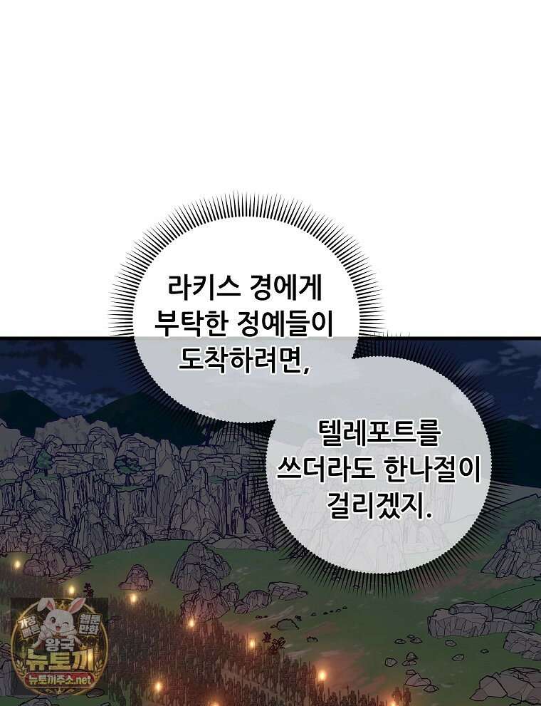 나 홀로 버그로 꿀빠는 플레이어 192화 8