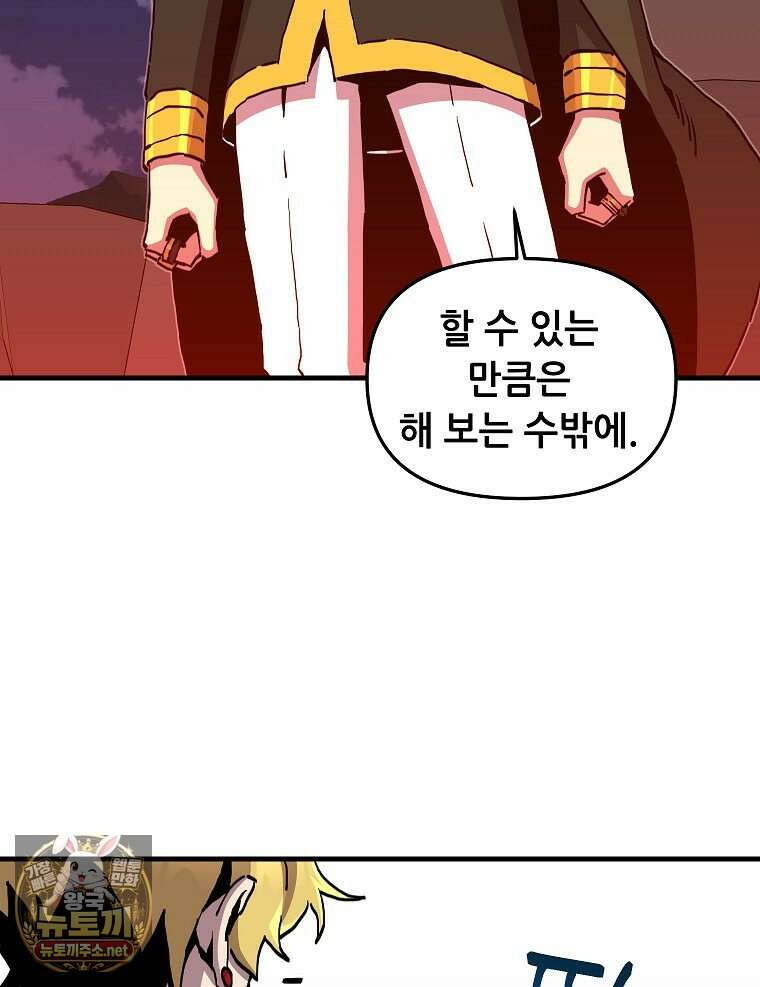 나 홀로 버그로 꿀빠는 플레이어 192화 13