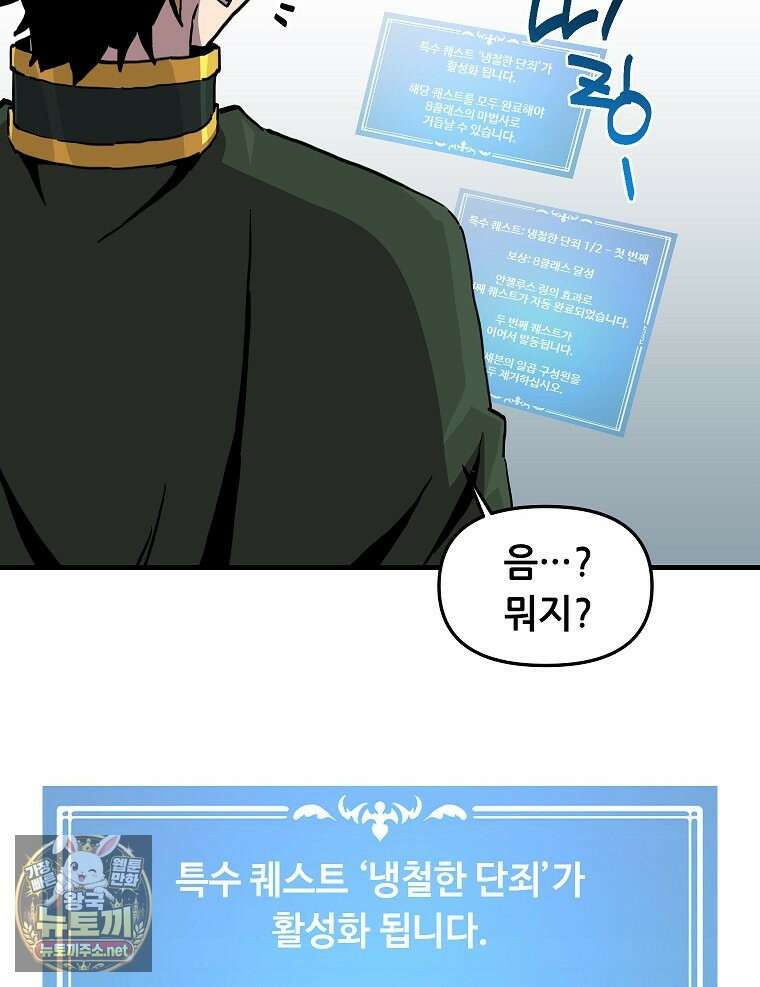 나 홀로 버그로 꿀빠는 플레이어 192화 14