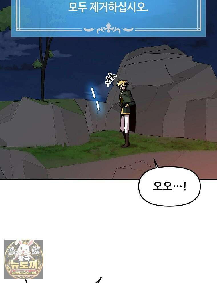 나 홀로 버그로 꿀빠는 플레이어 192화 16