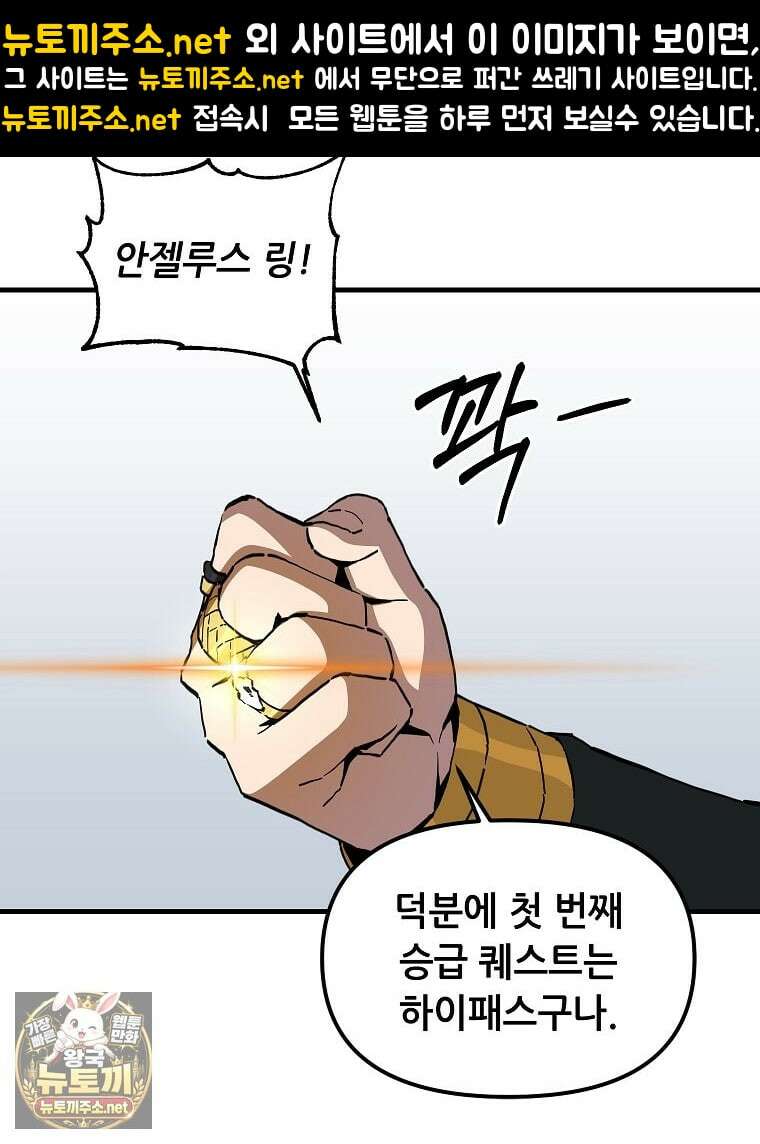 나 홀로 버그로 꿀빠는 플레이어 192화 17