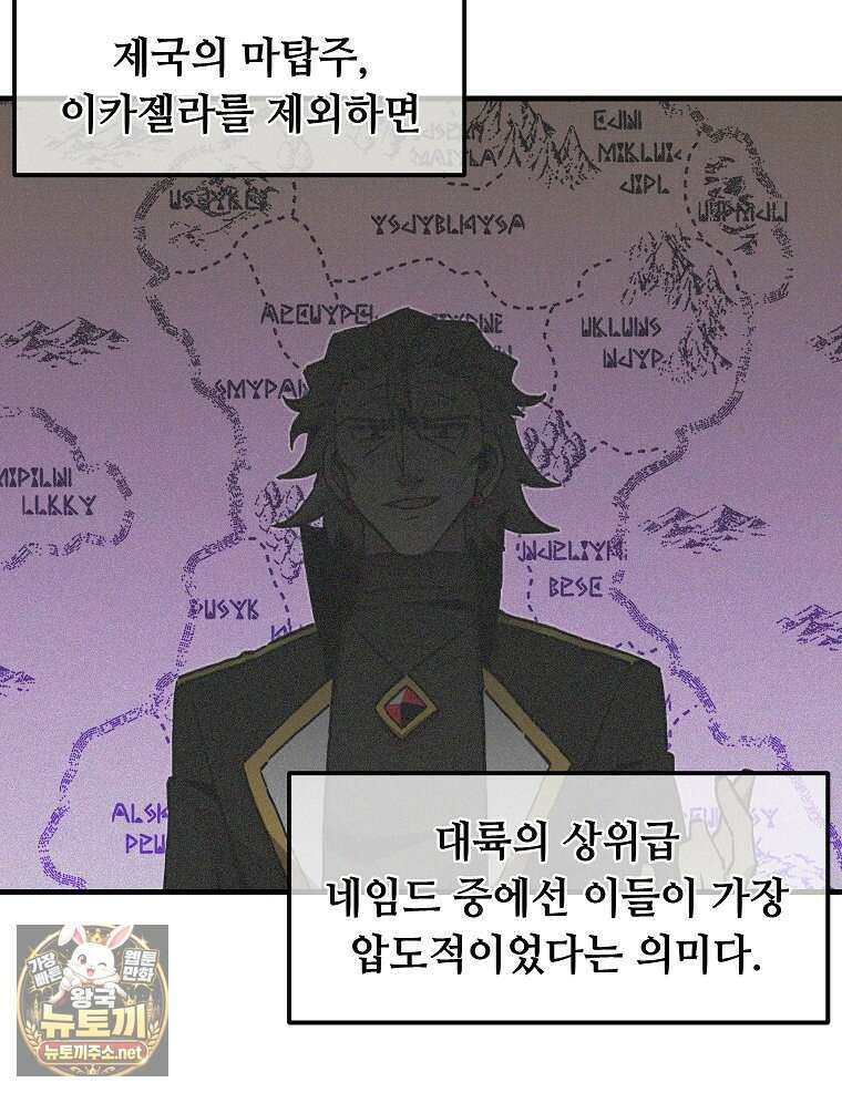 나 홀로 버그로 꿀빠는 플레이어 192화 21